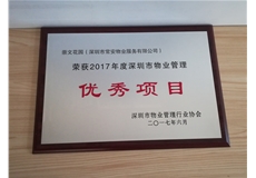 崇文花園市優秀項目