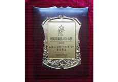 中國幸福社區公信榜