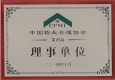 2014中物協理事單位